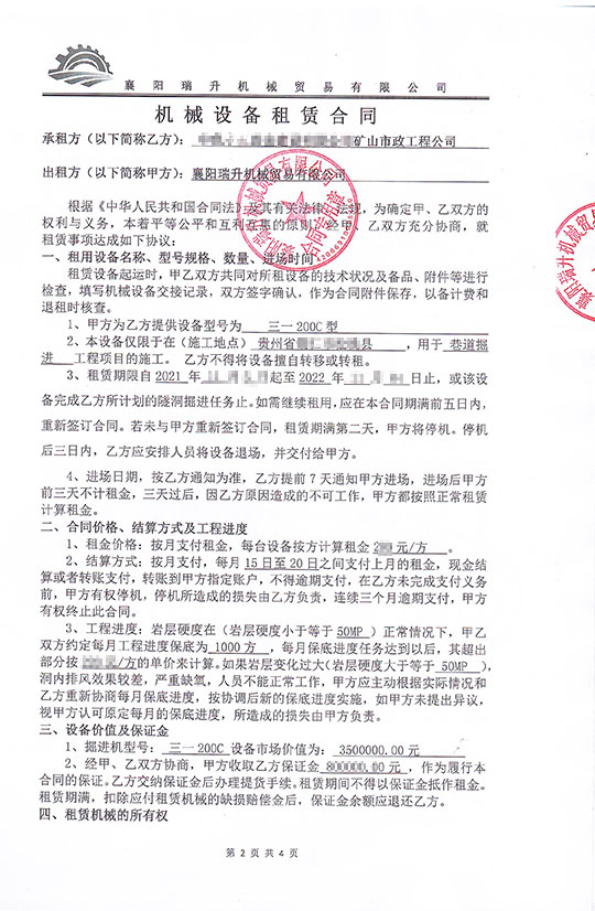 掘進(jìn)機租賃合同.jpg