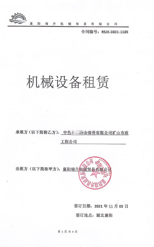 掘進(jìn)機租賃合同.jpg